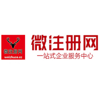西盟贵阳公司注册之公司注册流程知识总结